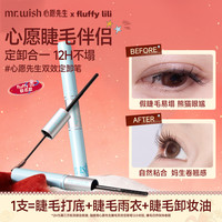 MR.WISH 双效定卸笔持久不塌打底定型卸妆合一DB
