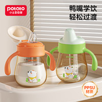 potato PPSU鸭嘴吸嘴学饮杯防漏防呛婴幼儿喝水杯奶瓶