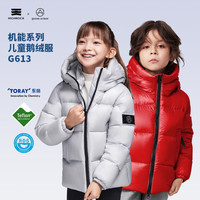 天石 羽绒服鹅铠甲儿童鹅绒服G613/G614/G615/GT438