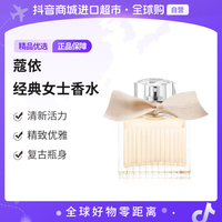 Chloé Chloe/蔻依正品蔻依经典恋旅肉丝带香氛香水20ml 清新自然