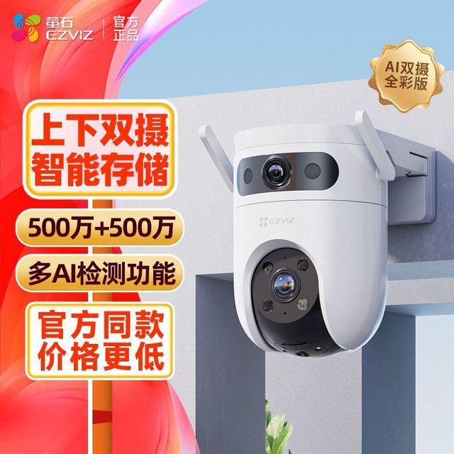 萤石H9c双目500万超清双画面监控摄像头防水防尘手机远程监控器