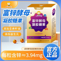 小葵花益童 富锌酵母液体滴剂营养包助婴幼儿宝宝补锌改善挑食厌食