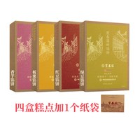 聚春园 糕点组合 1200g 香芋酥+芋泥香酥+蛋黄酥+凤梨酥