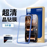 飞利浦 17 Pro手机钢化膜（三片装）