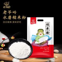 老爷岭 水磨糯米粉 3斤 糍粑年糕汤圆冰皮月饼烘焙多用途