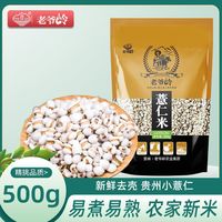 百亿补贴：老爷岭 薏仁米 2斤+5斤 贵州农家新鲜小薏仁