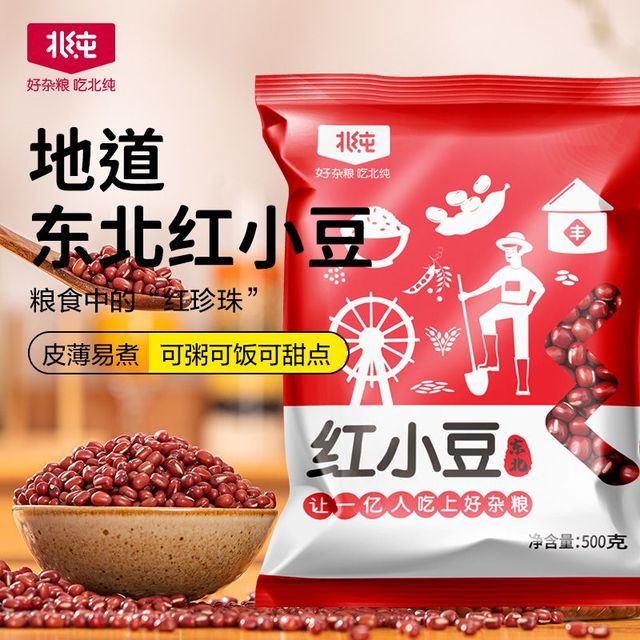 北纯 东北红豆红小豆薏仁米 5斤