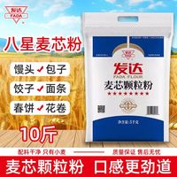发达 八星麦芯颗粒粉 10斤 家用通用
