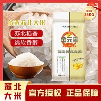 金元宝 优选苏北大米25kg*1袋50斤装大米食堂饭店家用米圆润洁白