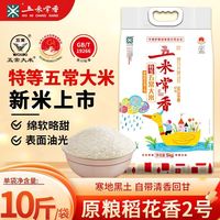 【五米常香】25年新原粮稻花香2号特等五常大米10斤真空锁鲜
