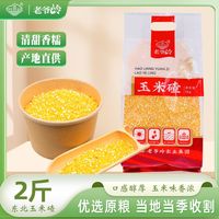 百亿补贴：老爷岭 小玉米碴 2斤/10斤 正宗东北糯茬子粥 产地直供