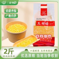 老爷岭 小玉米碴 2斤/10斤 正宗东北糯茬子粥 产地直供