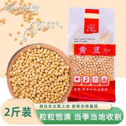 老爷岭 黄豆 660g*3+10斤 非转基因 东北当季新大豆 新鲜打豆浆豆