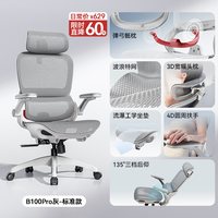移动端：西昊 B100Pro人体工学椅子电脑椅家用办公椅电竞椅