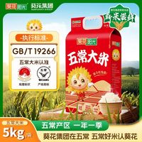 百亿补贴：葵花阳光 五常大米 5kg 2025年新米