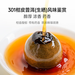  ORIPEUR LAB/吉普号 半生晒 小青柑普洱茶