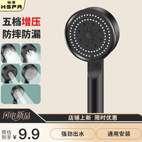 HSPA 增压花洒喷头套装浴室手持淋浴花洒喷淋头黑色五档加压莲蓬头 五档增压花洒单头