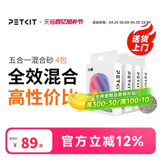 移动端：小佩 猫砂混合砂20斤豆腐猫砂活性炭除臭低尘膨润土沙
