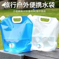美克 户外便携折叠水袋露营储水袋蓄水袋塑料水囊 蓝色5L1个