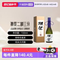 移动端：獭祭 23 纯米大吟酿