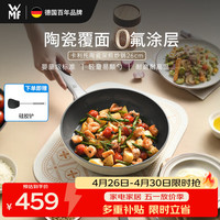 WMF 福腾宝 陶瓷不粘锅家用平底煎炒锅炒菜电磁炉通用 卡利托系列煎锅 26cm 陶瓷不粘煎炒锅 26cm