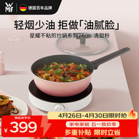 WMF 福腾宝 不粘 煎炒锅  304不锈钢 28.1-30cm 清甜粉