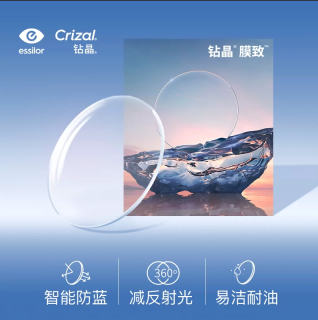 依视路 钻晶膜致1.56折射率*2现片/定制片+ 夏蒙纯钛超轻镜框（原厂加工）