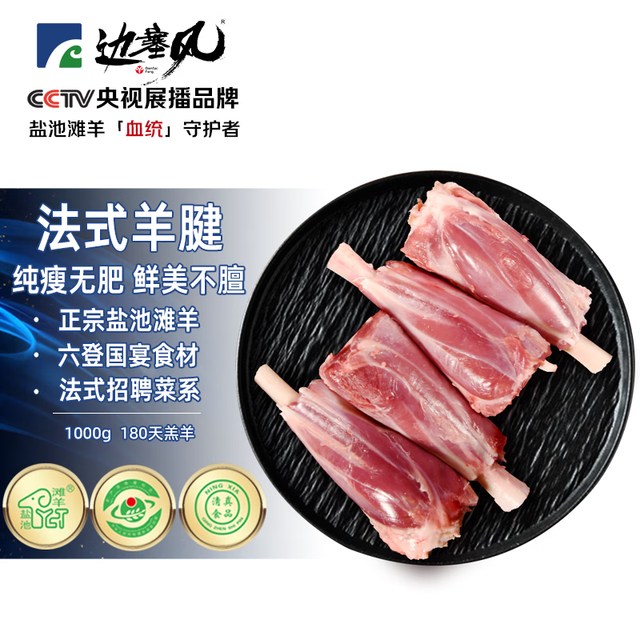 边塞风 宁夏盐池滩羊法式小羊腿2斤（拍2件赠200g羊肉串*2）