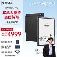 科大讯飞 X5 电子书阅读器 Wi-Fi 6GB+64GB 曜石灰