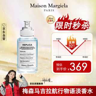 Maison Margiela 梅森马吉拉航行物语香水30ml清新水生送女友送女生生日礼物