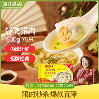 湾仔码头 上汤小云吞 鲜美猪肉 600g