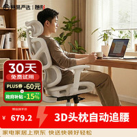 网易严选 小蛮腰S9pro+全能款 人体工学电脑椅办公椅电竞老板会议学习椅  云白-无搁脚