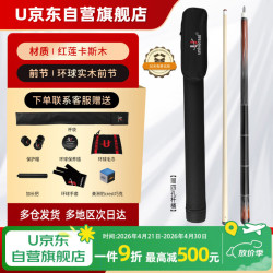 U 环球 UN-061 台球杆 12.5mm大头杆 1/2分体
