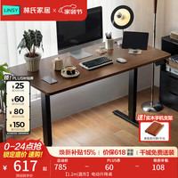 林氏家居 智能电动升降桌电竞桌电脑桌学习书桌子站立式办公桌LH262V1 电动升降桌LH262V1