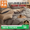 无印良品 無印良品无印良品100%纯棉四件套床上用品全棉床单被套200*230cm1.5/1.8米床 浅灰+卡其（100%全棉 亲肤裸睡）