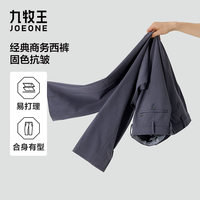  JOEONE/九牧王 抗皱 男士西裤