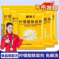 和洁士 柠檬酸除垢剂电水壶除垢剂10g/袋家用水渍水垢茶垢清洁剂 柠檬酸除垢剂 50包10g/袋