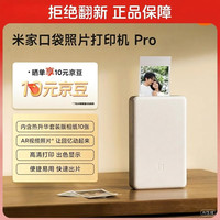 小米 米家口袋照片打印机 Pro 照片打印机 白色