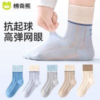 移动端：棉奇熊 儿童袜子春夏网眼袜男孩学生棉袜女孩运动潮袜男女童宝宝夏季童袜
