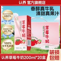 认养 草莓味牛奶 200ml*20盒