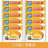 达利园 蛋黄派 10包 常温蛋糕