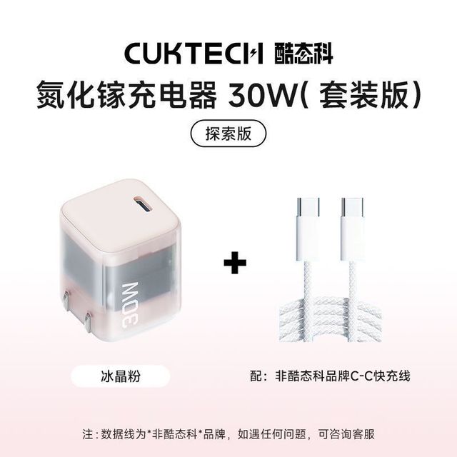 酷态科 30W快速充电 快速充电器+1米数据线套装版