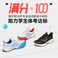 百亿补贴：海尔斯 男女学生竞速跑鞋 超轻体测中高考比赛训练鞋