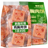 88VIP：炭食光 鸡胸肉饼即食健身早餐代餐饱腹高蛋白减0低脂肥期卡解馋主零食品 玉米味