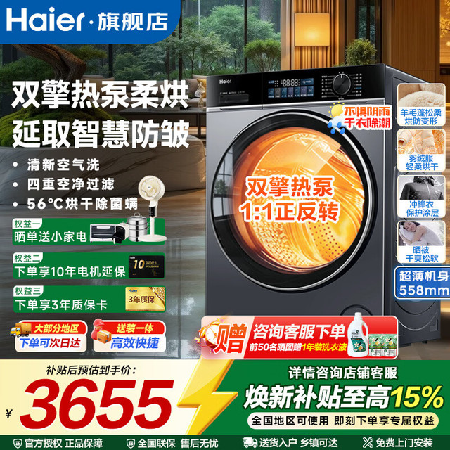 海尔 云溪4.0系列53E热泵烘干机大容量四重线屑过滤空气洗除菌螨双擎热泵+ 1:1正反转+空气洗+除菌螨