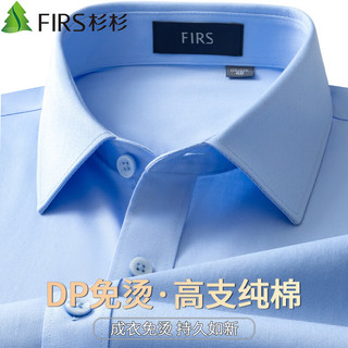  FIRS/杉杉 免烫 男士衬衫
