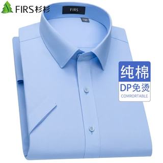  FIRS/杉杉 免烫 男士衬衫