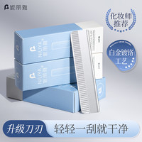 妮丽雅 修眉刀片化妆师推荐防刮伤美容院专用修眉刀刮眉毛刀片