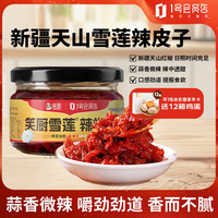 有券的上：笑厨 新疆天山雪莲辣椒丝350g