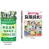 斗半匠趣味漫画女孩成长启蒙书小学生课外阅读书籍6-14岁儿童趣味心理学启蒙绘本青春期少年安全教育